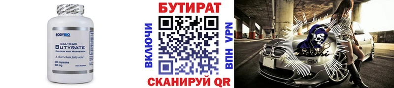 БУТИРАТ 1.4BDO  Сим 